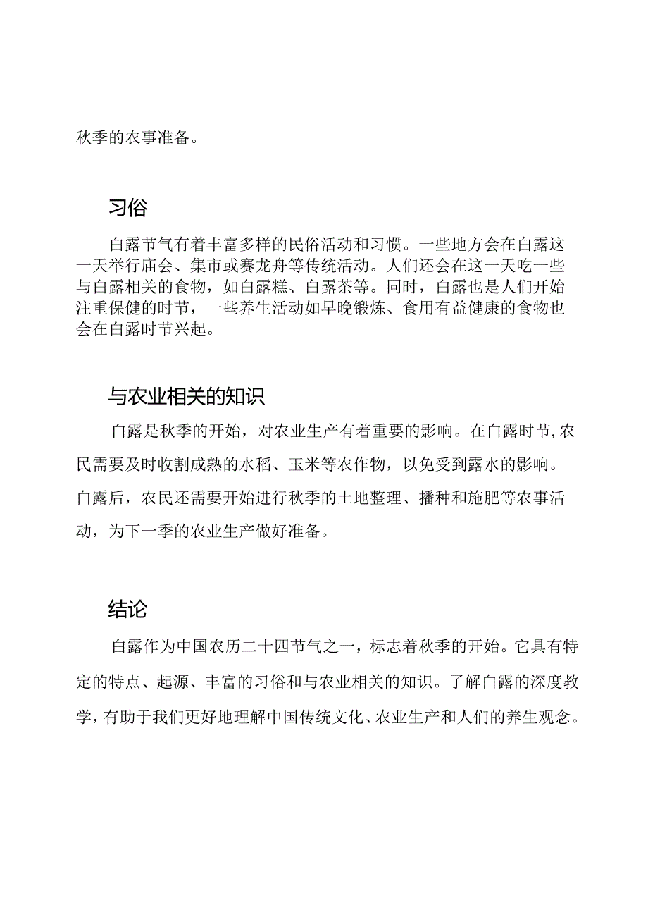 二十四节气——白露的深度教学.docx_第2页