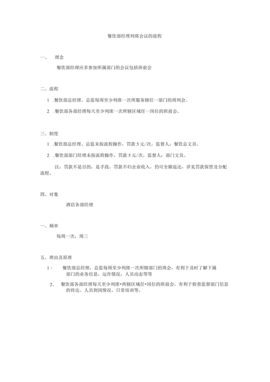 餐饮部经理列席会议的流程.docx_第1页