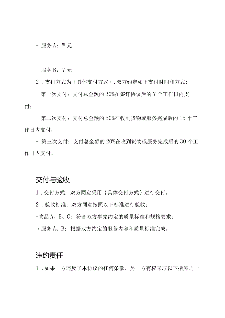 全面采购协议书.docx_第2页