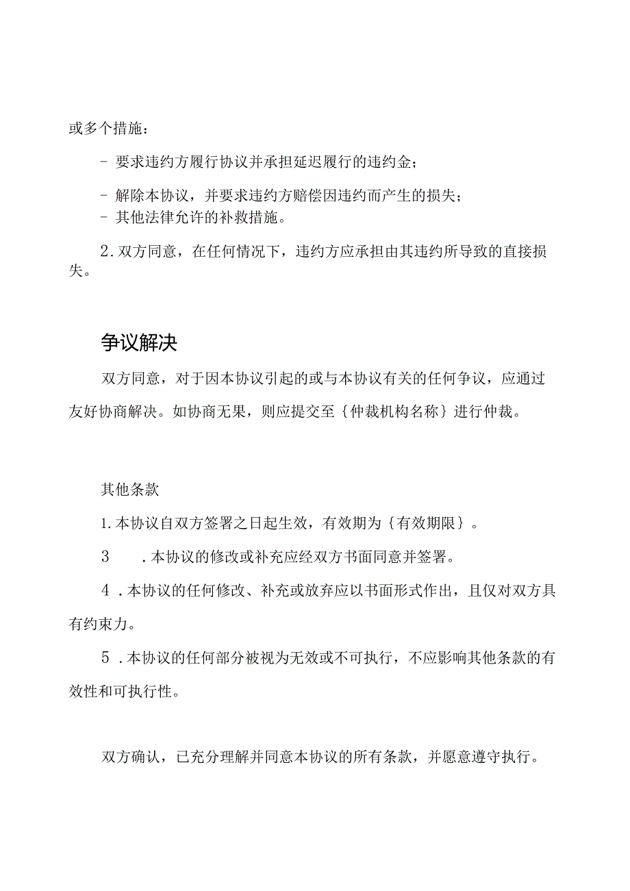 全面采购协议书.docx_第3页