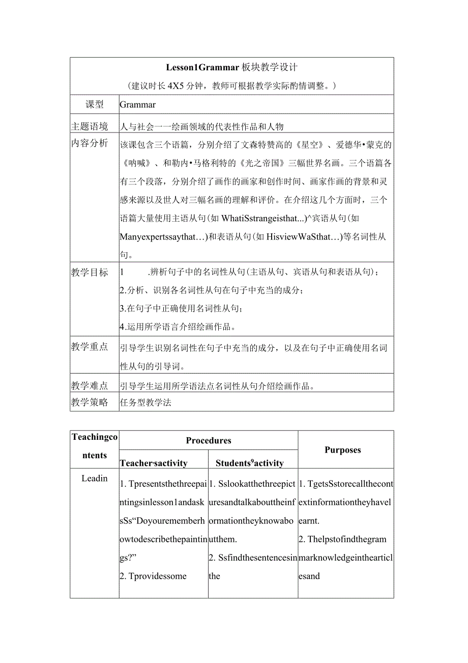 2023-2024学年北师大版(2019)必修第三册 Unit 7 art Lesson 1 Masterpieces Grammar 教学设计.docx_第1页