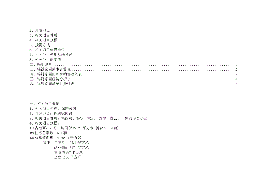 X楼盘项目开发可行性分析报告.docx_第2页