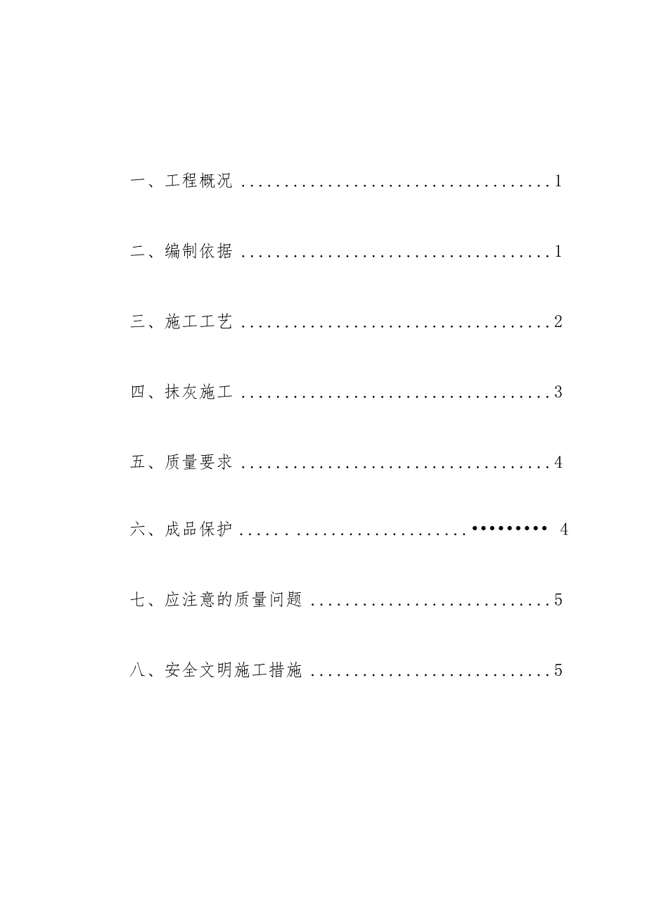 加气块抹灰施工设计方案.docx_第2页