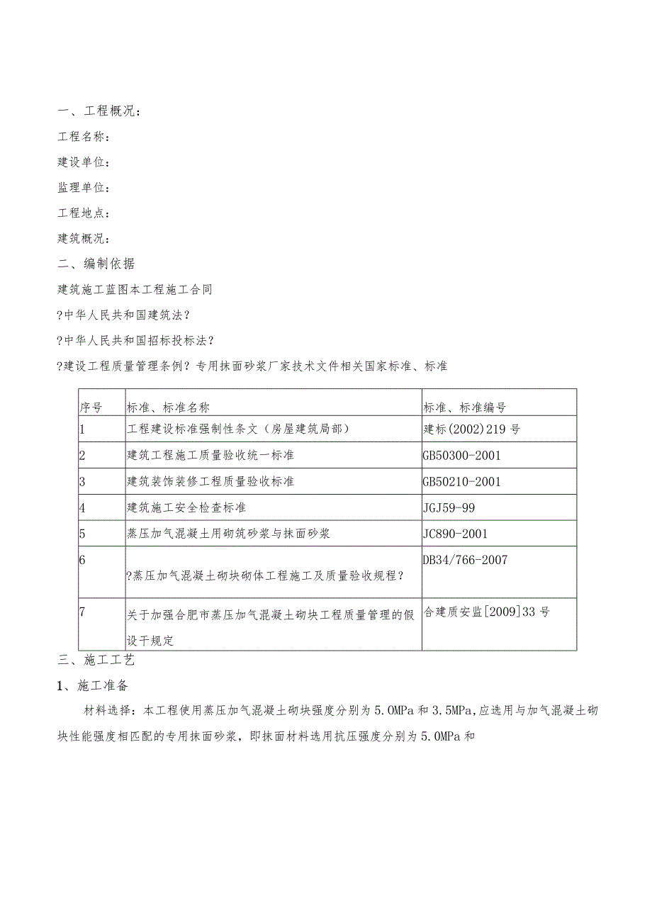 加气块抹灰施工设计方案.docx_第3页