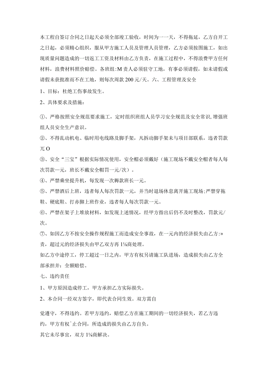 海伦市建筑工地劳务承包合同(包工包料.docx_第2页