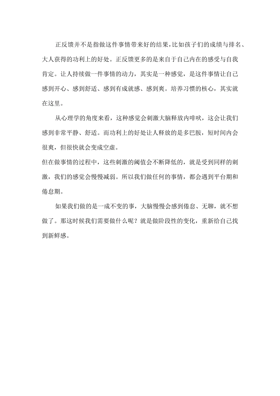 成就都是做出来的而行动是这样坚持下来的！.docx_第3页