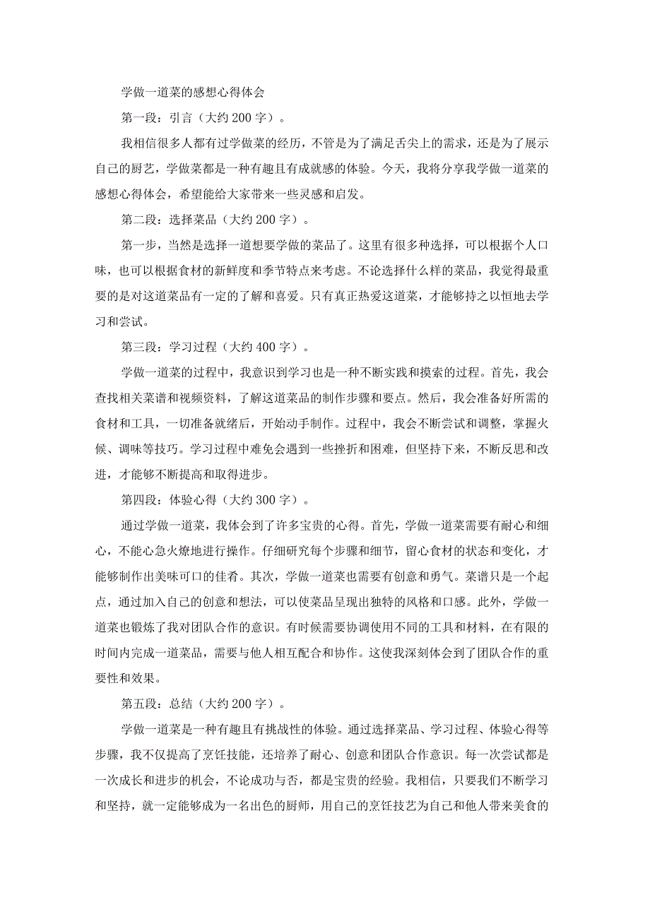 学做一道菜心得范文（20篇）.docx_第3页