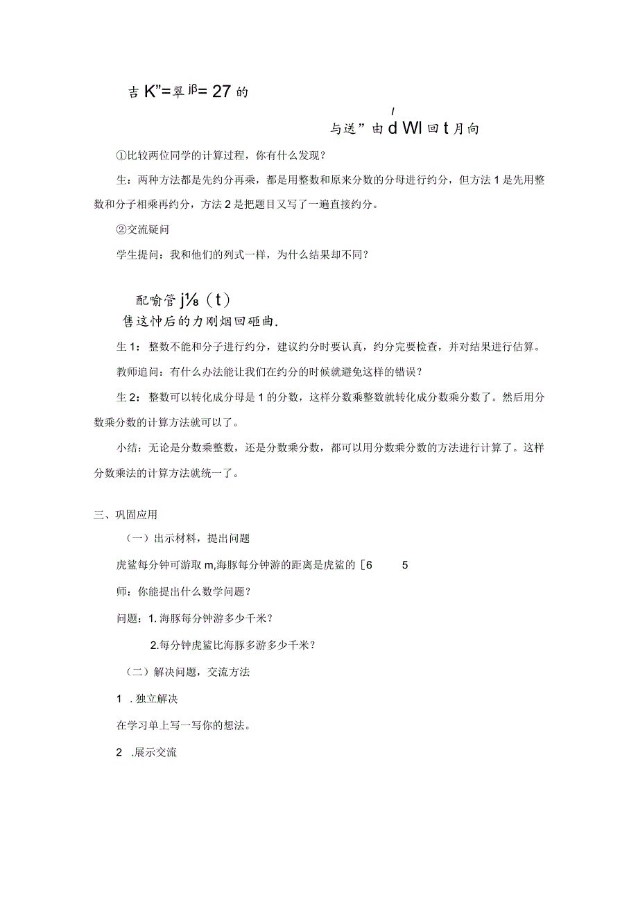 《分数乘分数》教案.docx_第3页