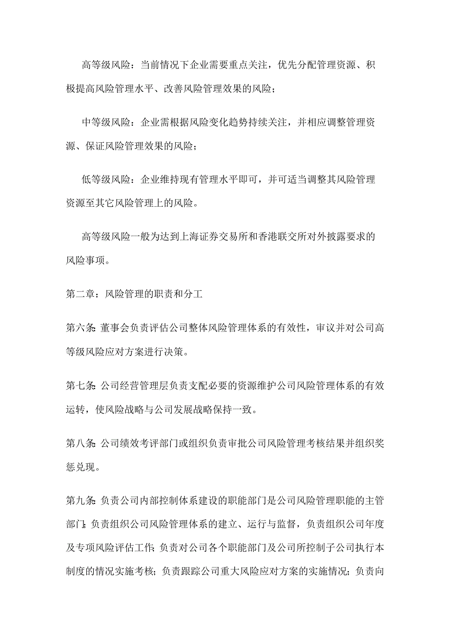 (风险管理)风险管理制度规定.docx_第2页