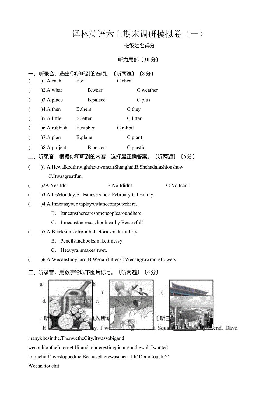 江苏版译林6A上册期末测试卷.docx_第1页