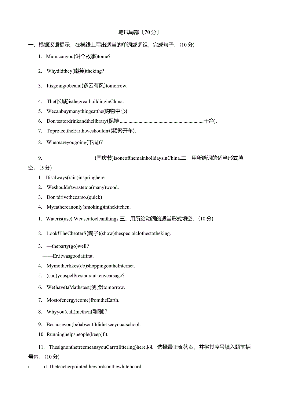 江苏版译林6A上册期末测试卷.docx_第2页