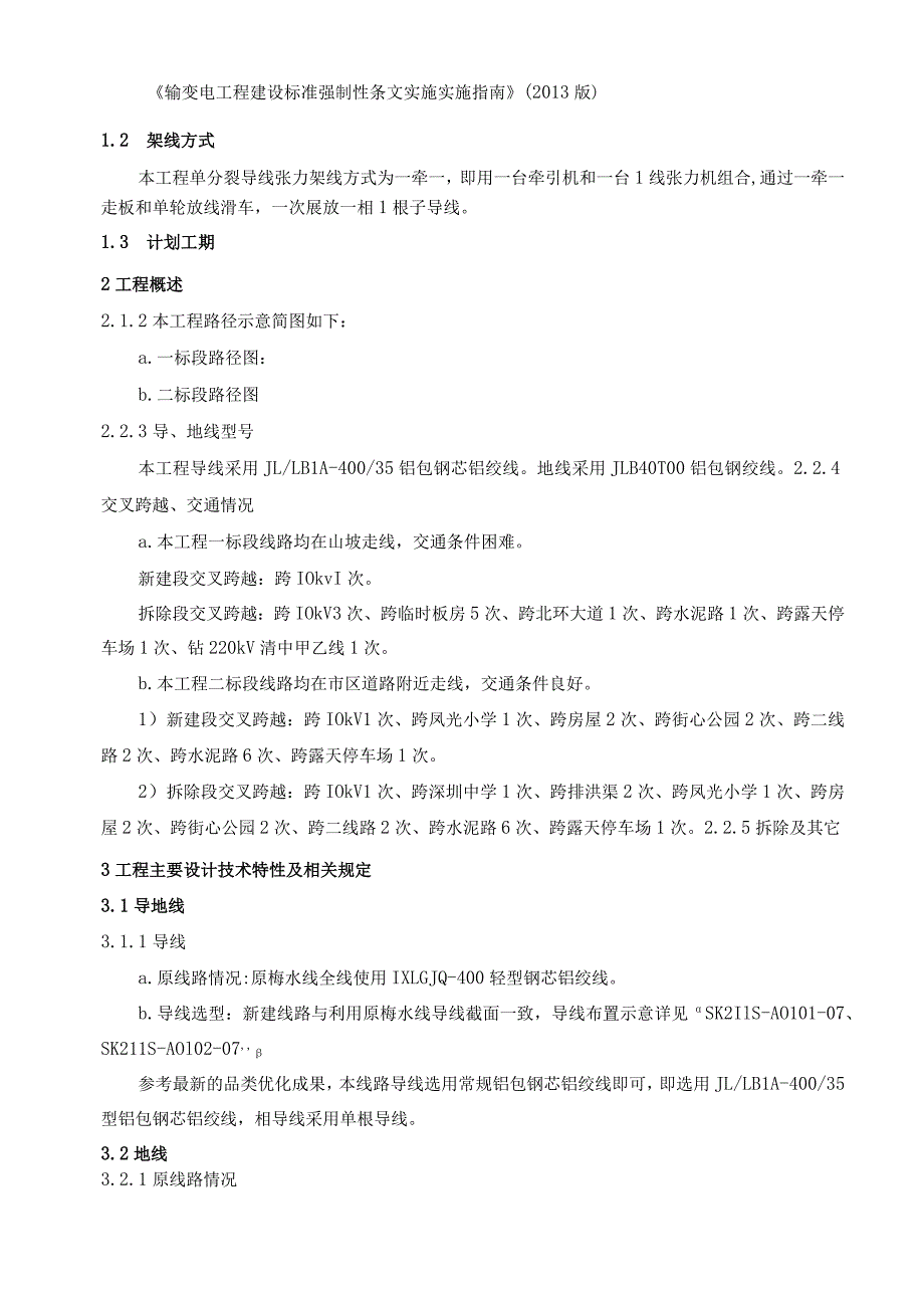 220KV架线施工方案指导.docx_第2页