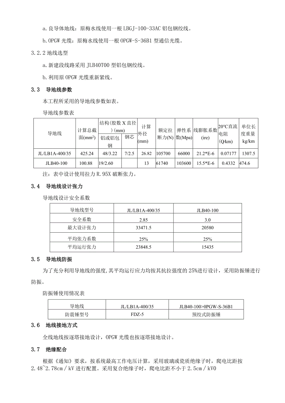 220KV架线施工方案指导.docx_第3页