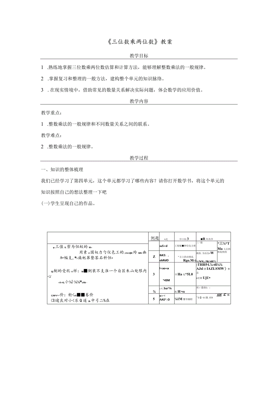 《三位数乘两位数》教案.docx_第1页