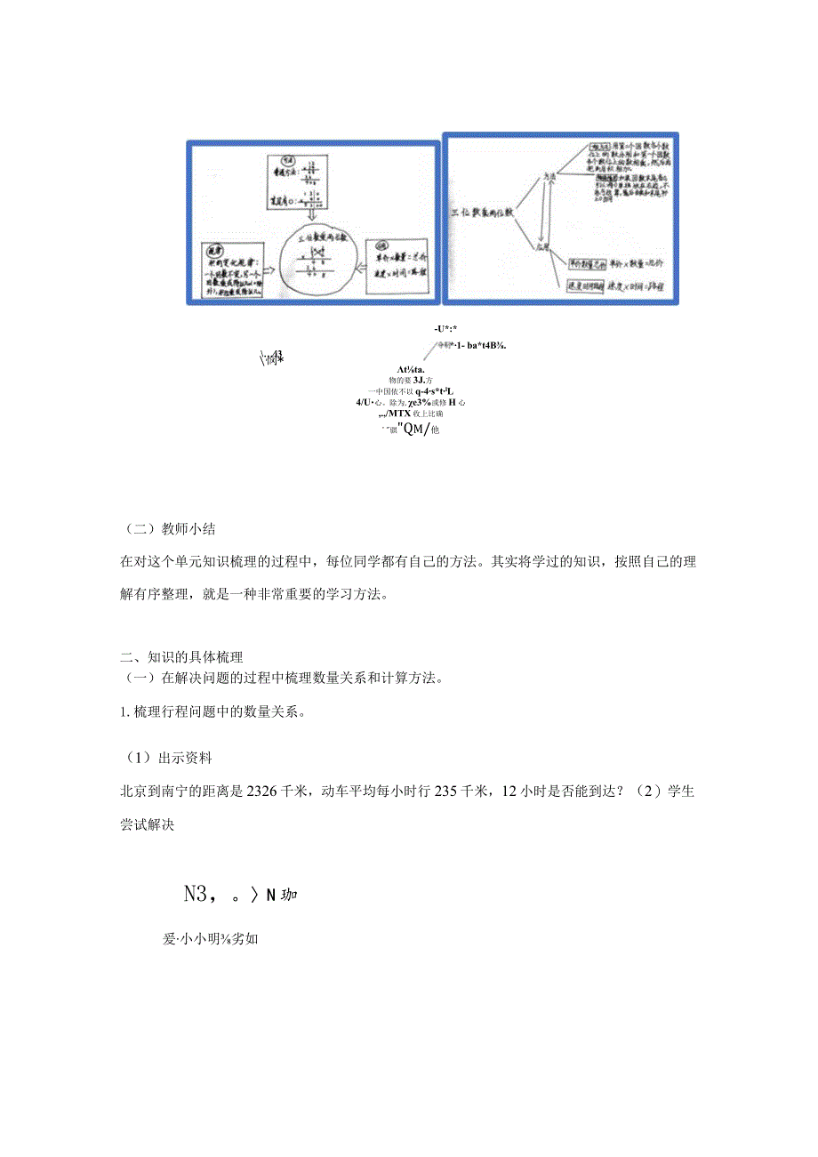 《三位数乘两位数》教案.docx_第2页