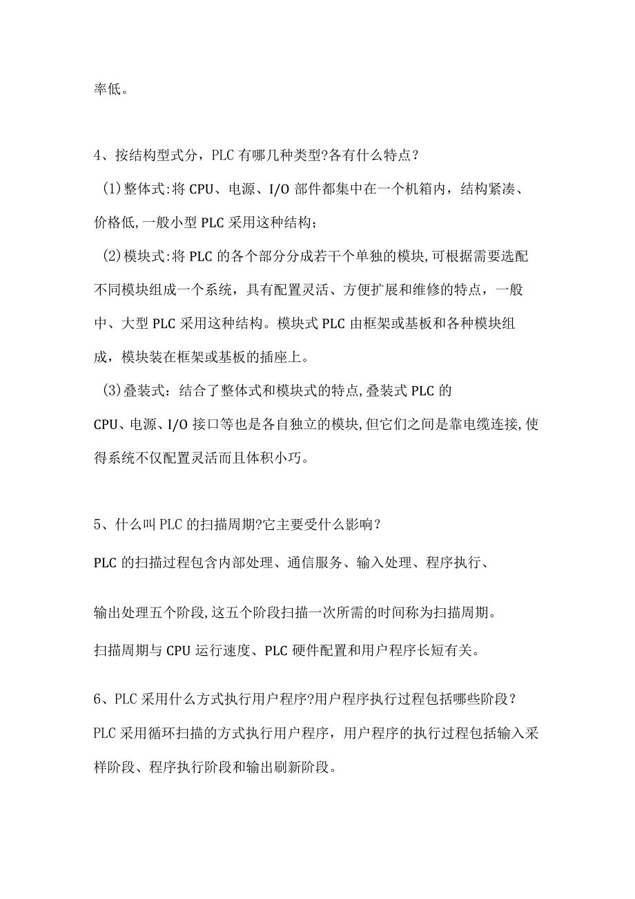 PLC入门基础知识简答题含解析.docx_第2页