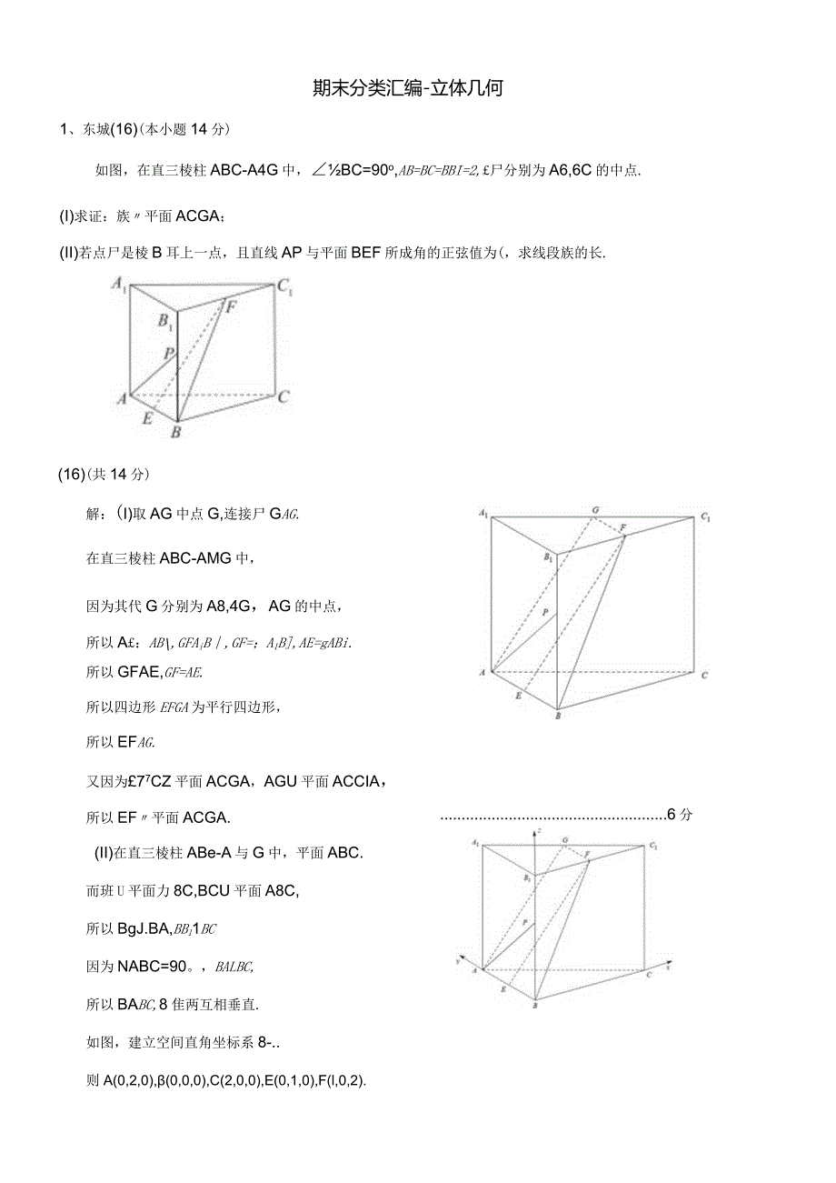 2期末分类汇编--立体几何教师.docx_第1页