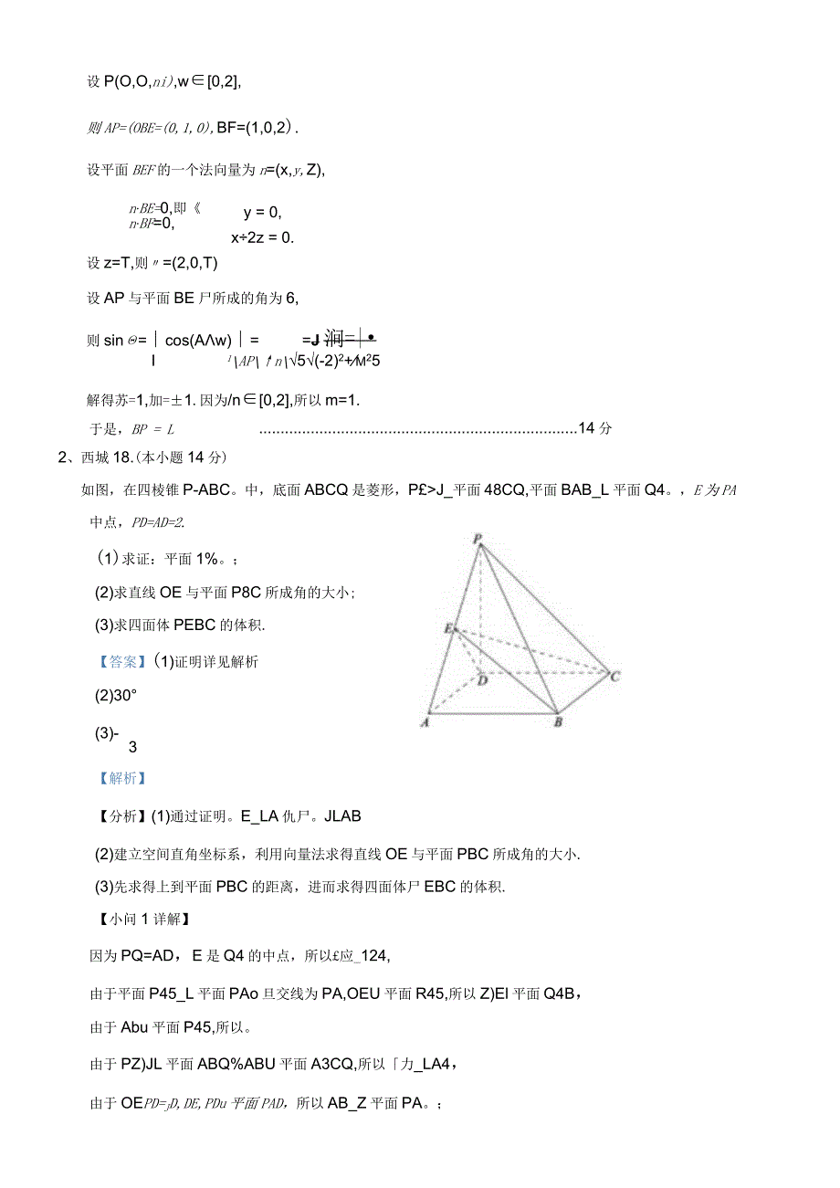 2期末分类汇编--立体几何教师.docx_第2页