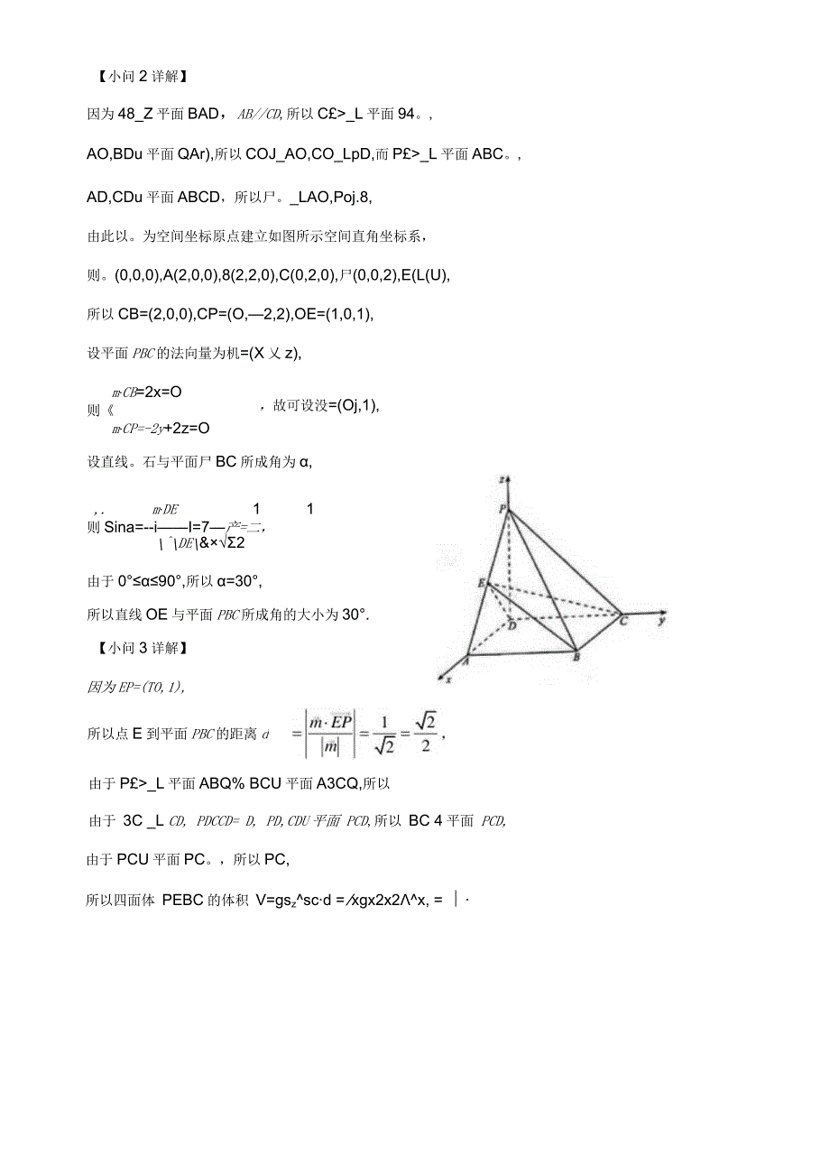 2期末分类汇编--立体几何教师.docx_第3页