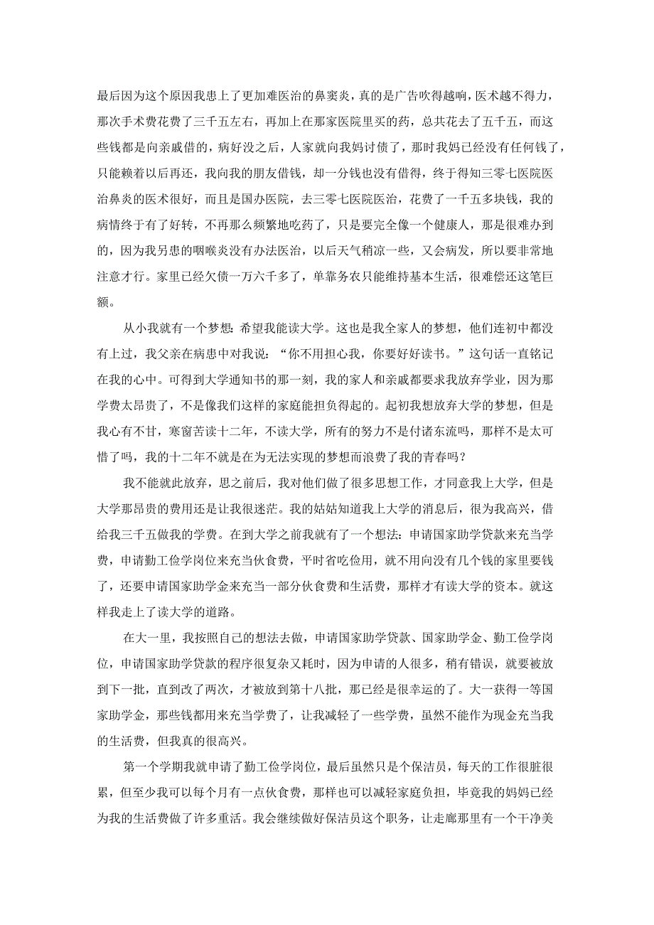 贫困申请书锦集7篇.docx_第2页