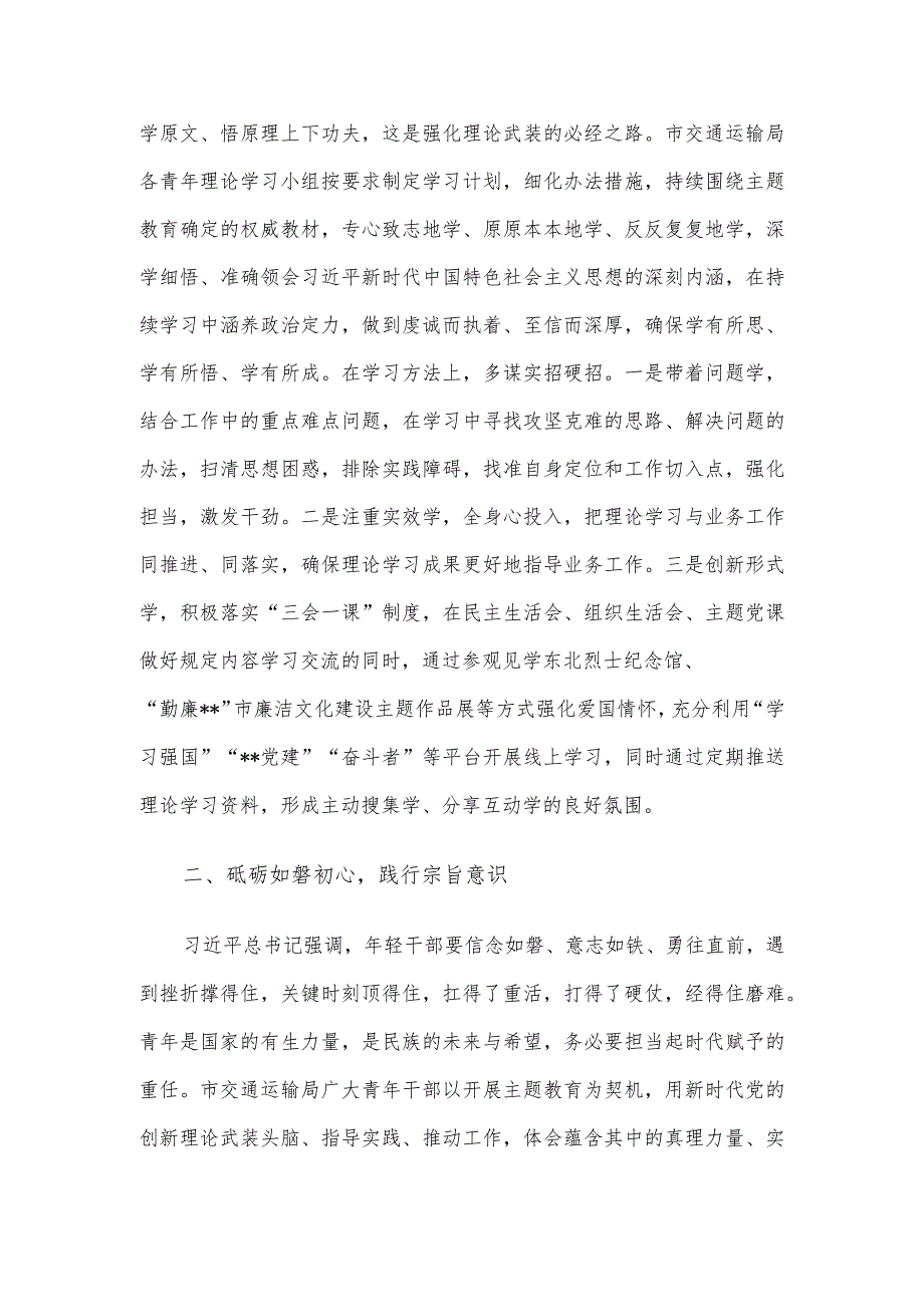 市交通运输局在2024年青年理论学习小组工作座谈会上的交流发言.docx_第2页