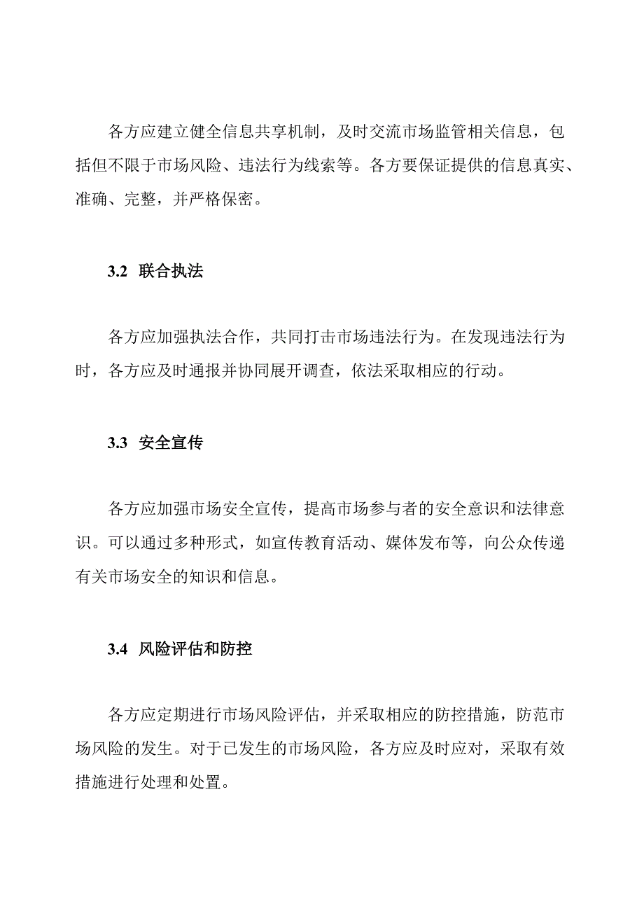 市场监管局安全协议书.docx_第2页