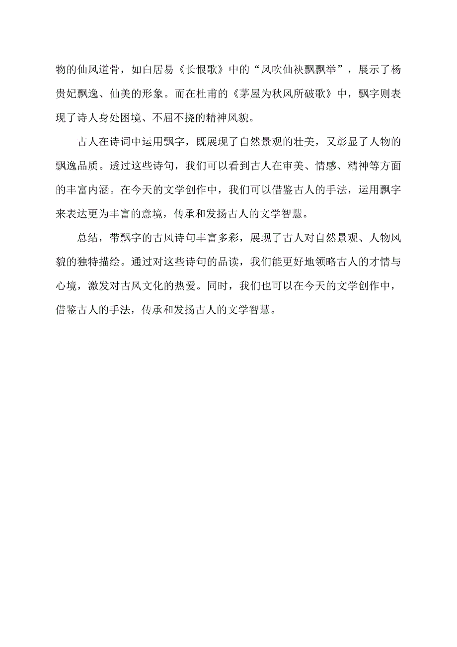 带飘字的古风诗句.docx_第2页