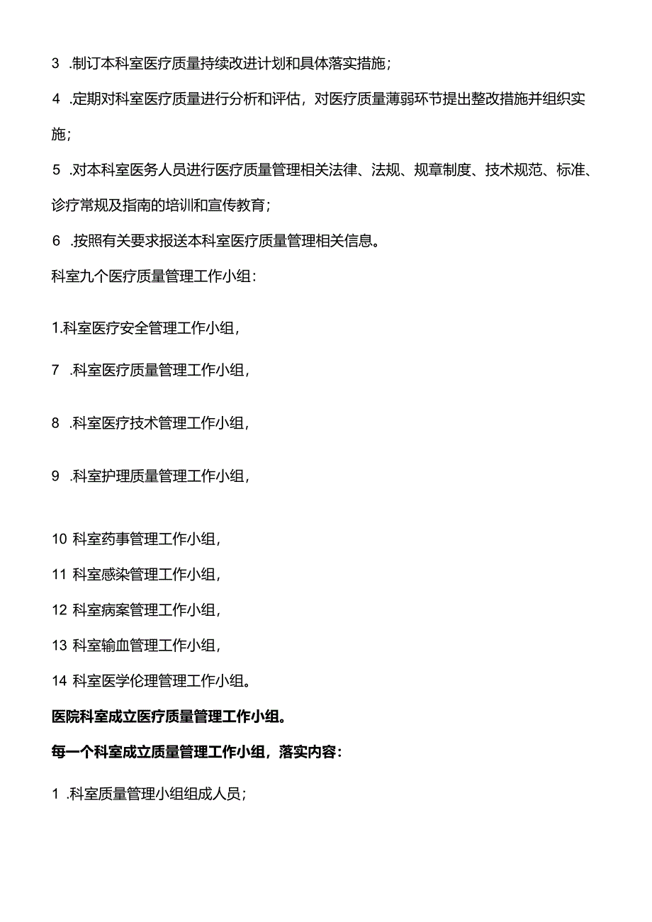 医疗质量管理体系.docx_第3页