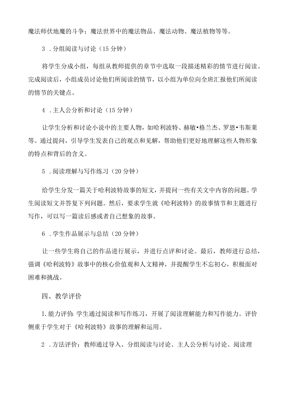 哈利波特教学设计.docx_第2页