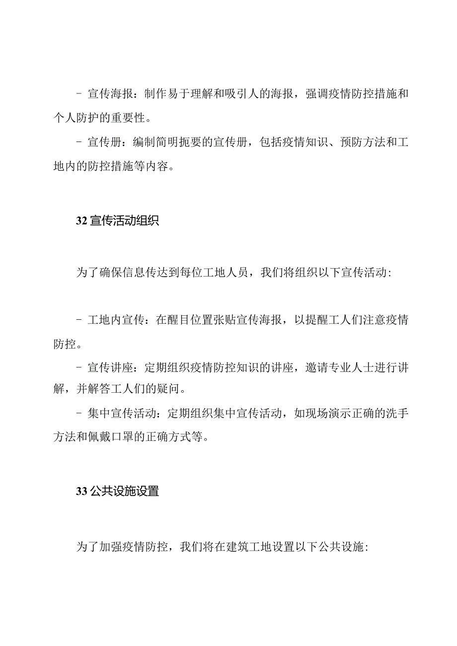 建筑工地疫情防控宣传实施方案.docx_第2页