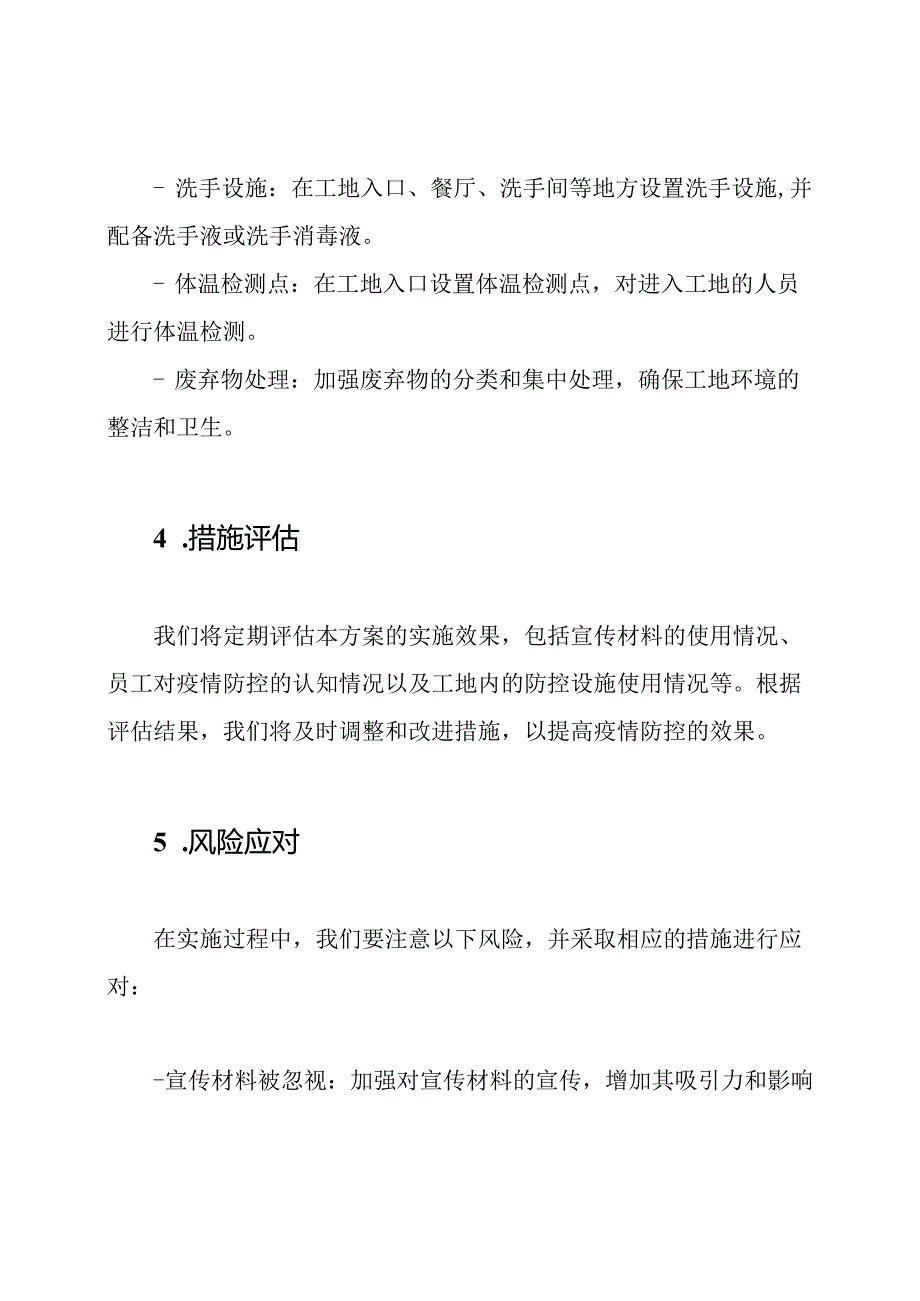 建筑工地疫情防控宣传实施方案.docx_第3页