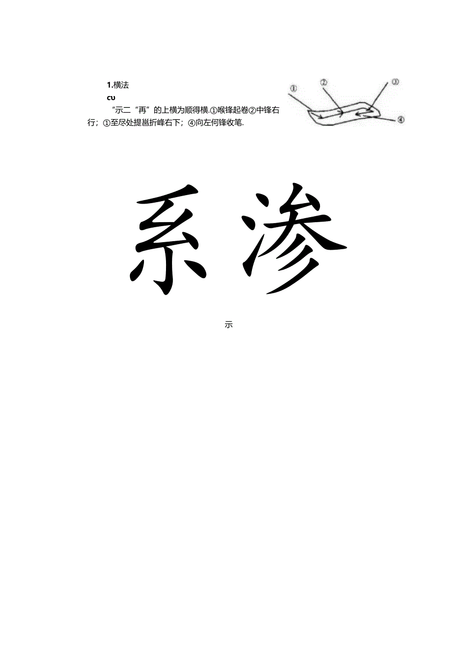 行书技巧分享.docx_第3页