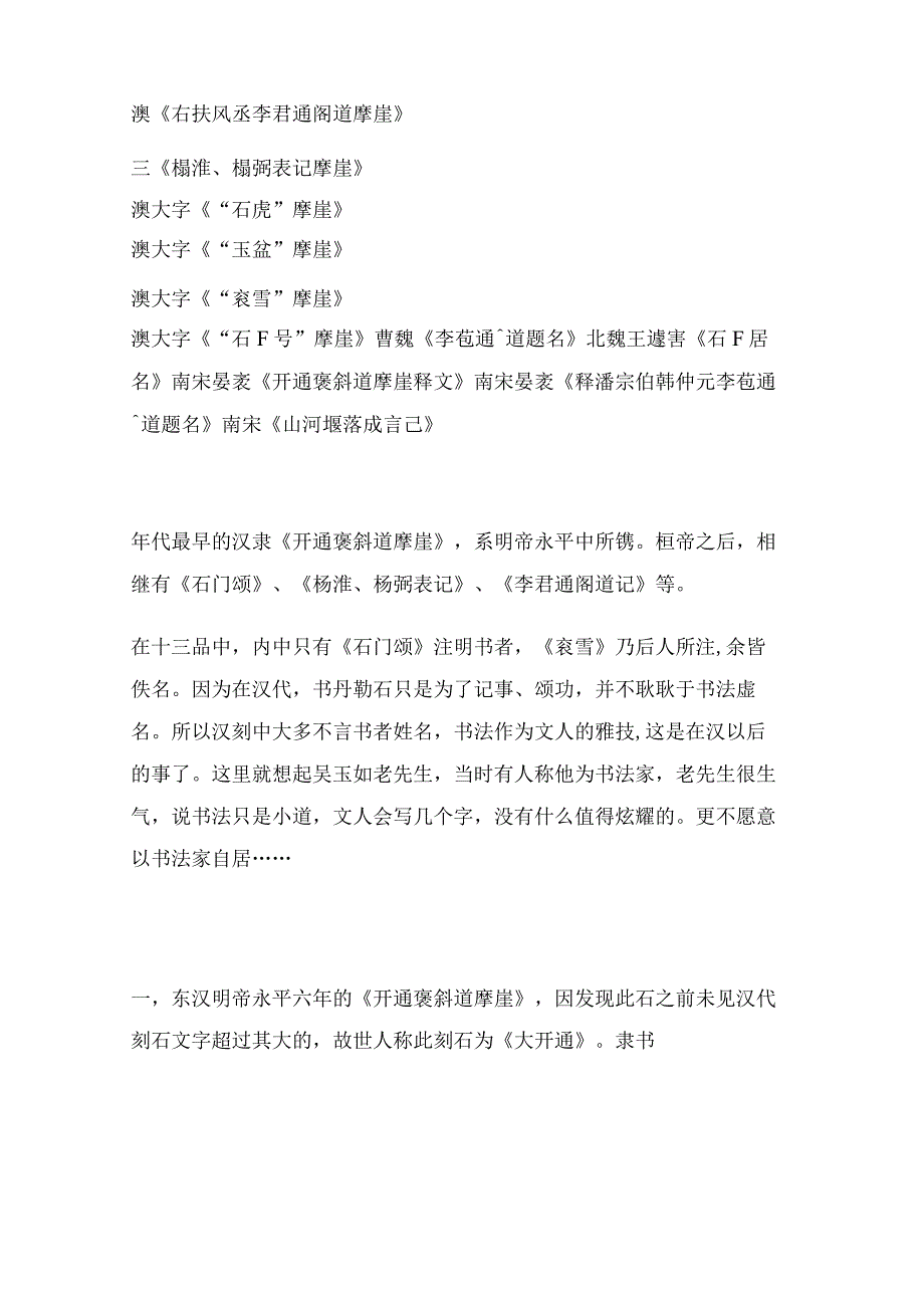 国展书法大奖得主取法的汉隶“石门十三品”笔法特点逐一解析.docx_第2页