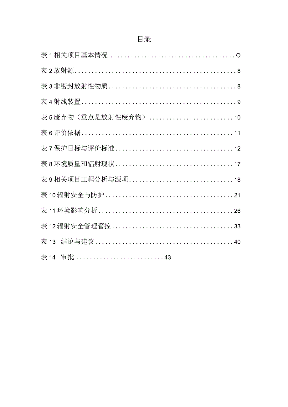 某医院核技术利用改扩建项目环境影响评价.docx_第1页