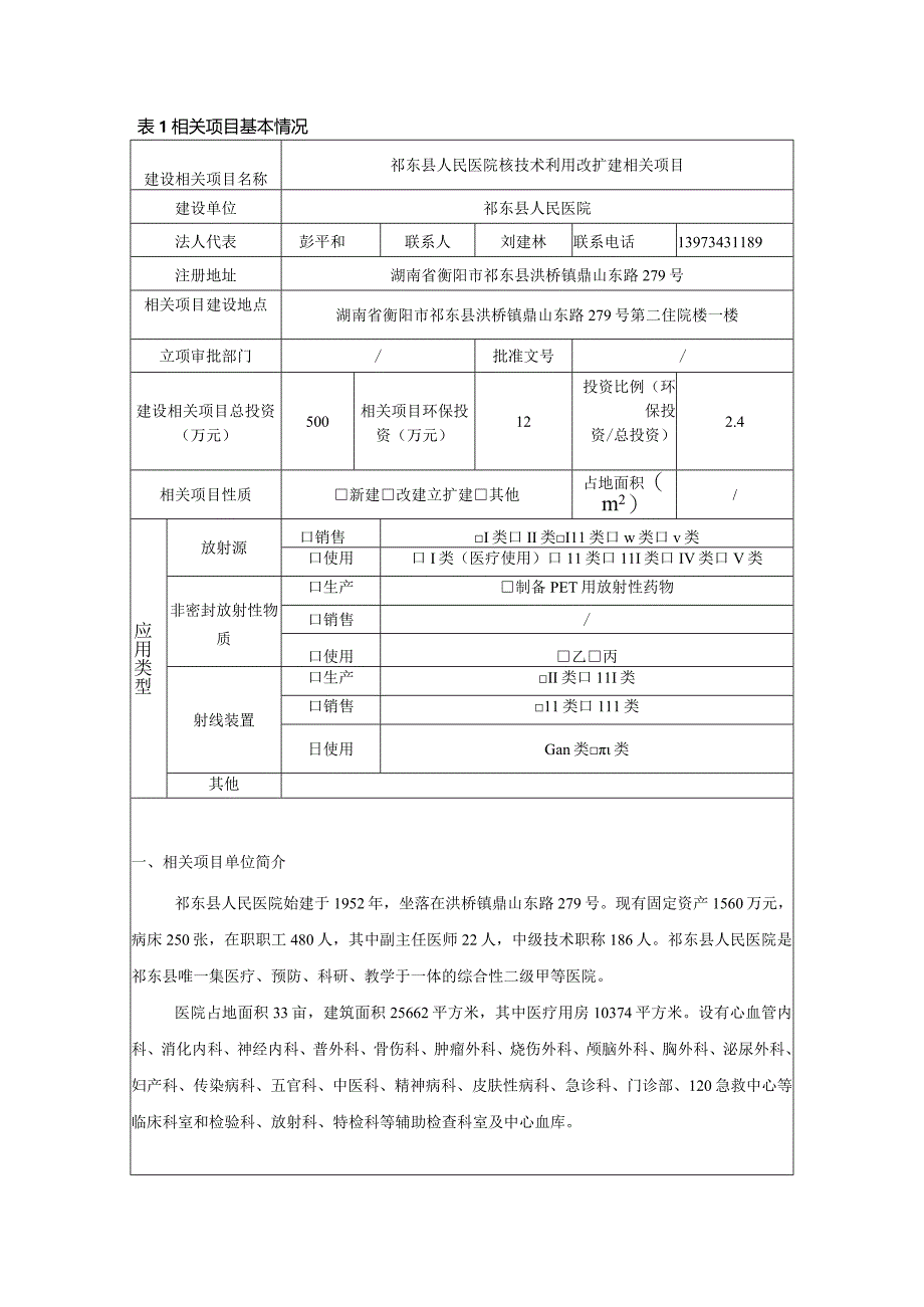 某医院核技术利用改扩建项目环境影响评价.docx_第2页