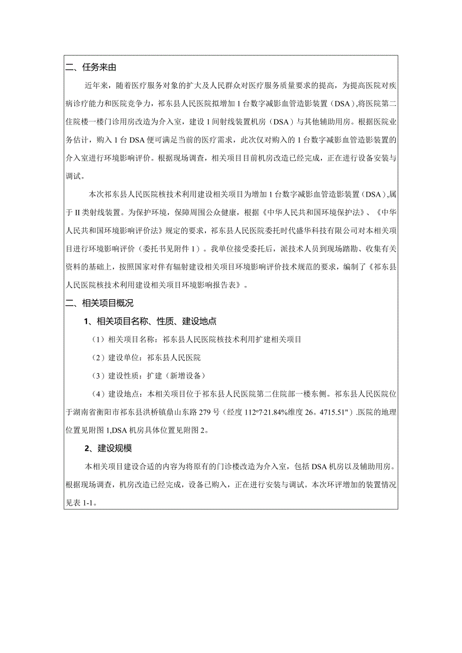 某医院核技术利用改扩建项目环境影响评价.docx_第3页