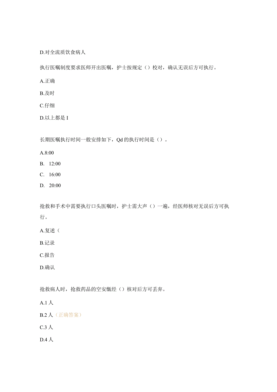 急诊医学科第四季度核心制度试题.docx_第3页