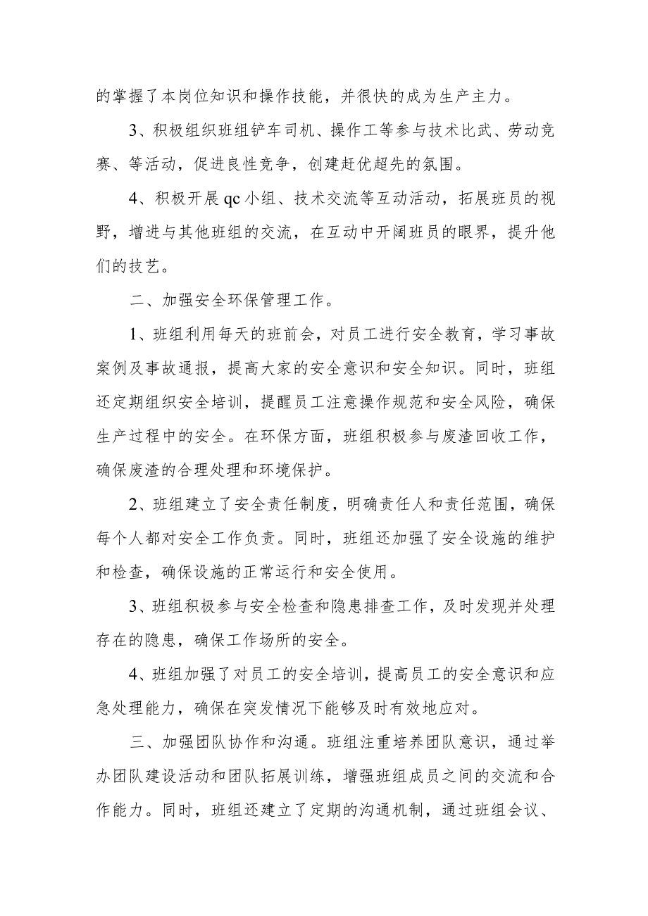 企业某车间某班组晋级为学习型班组申报材料.docx_第2页