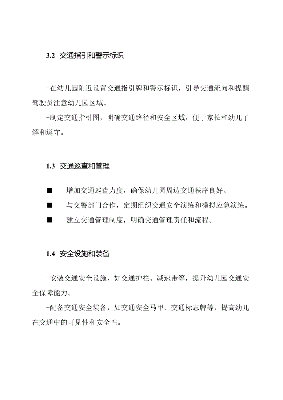 幼儿园交通安全整合机制计划.docx_第2页