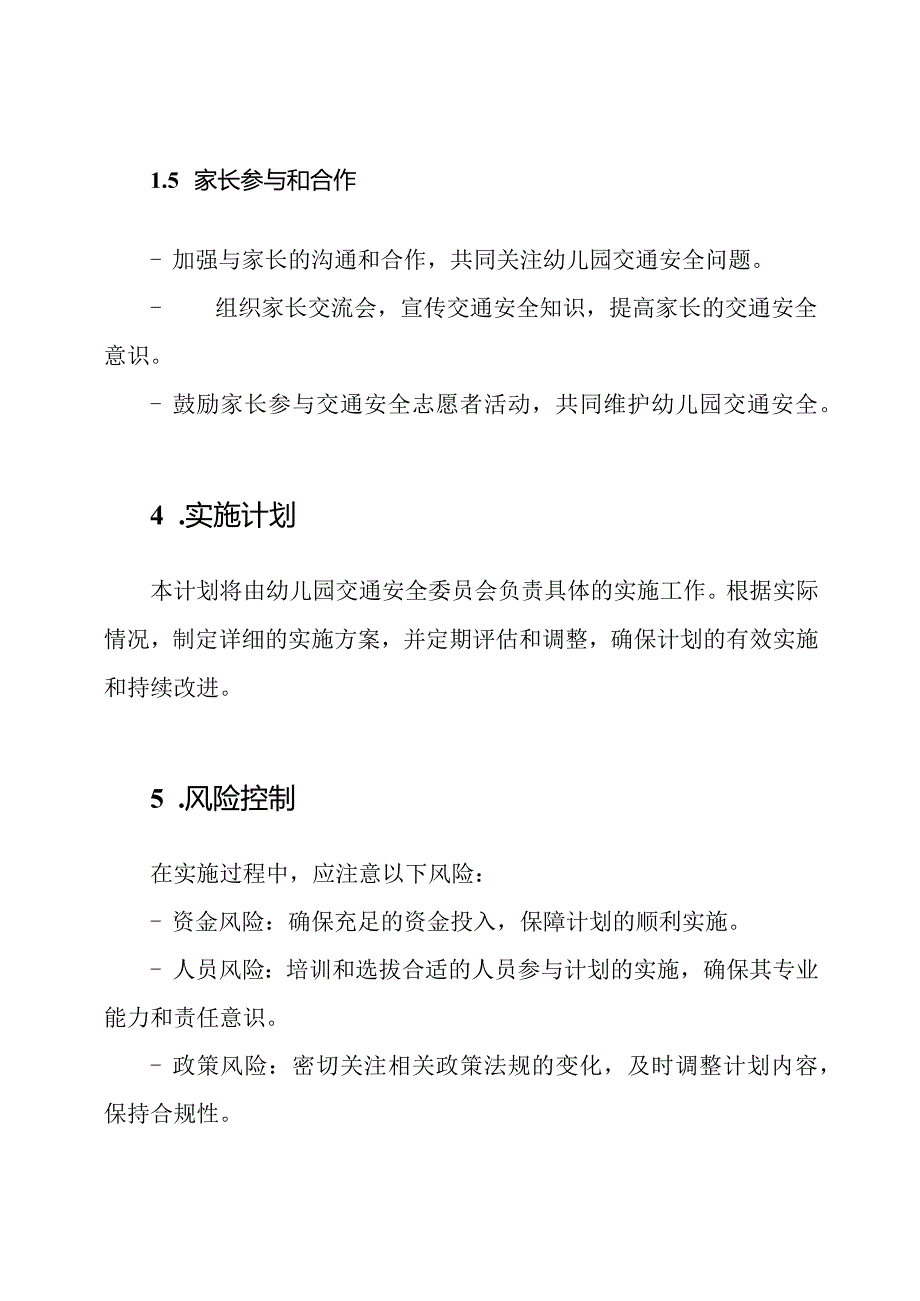 幼儿园交通安全整合机制计划.docx_第3页