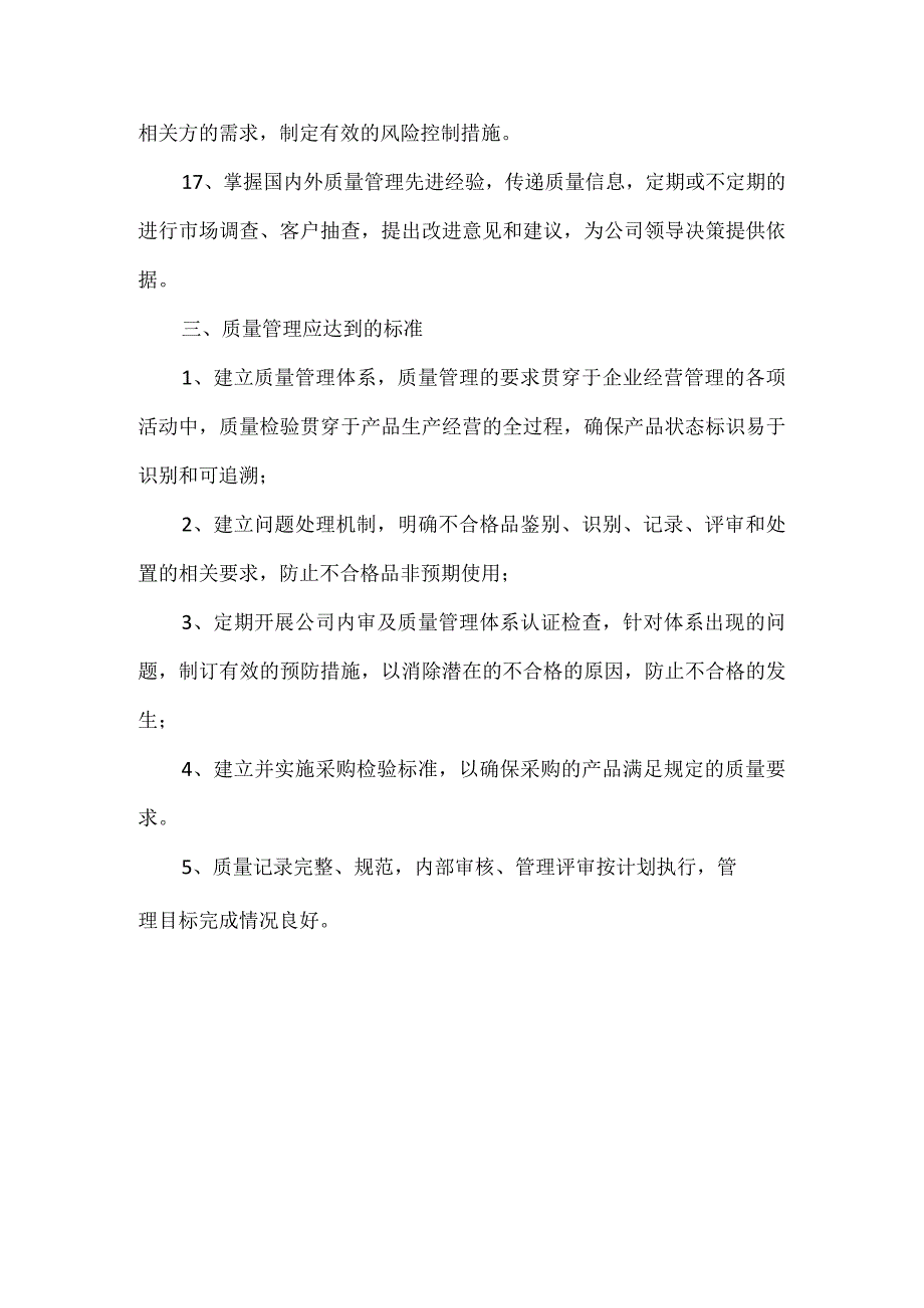 质量管理部门的职责及工作标准.docx_第3页