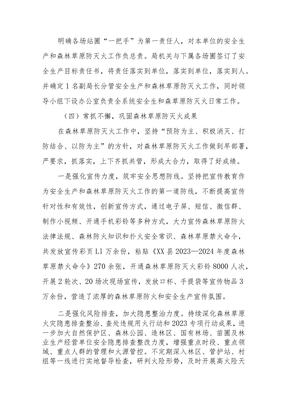 XX县林业和草原局2023年度安全生产和森林草原防灭火工作总结和2024工作计划.docx_第2页