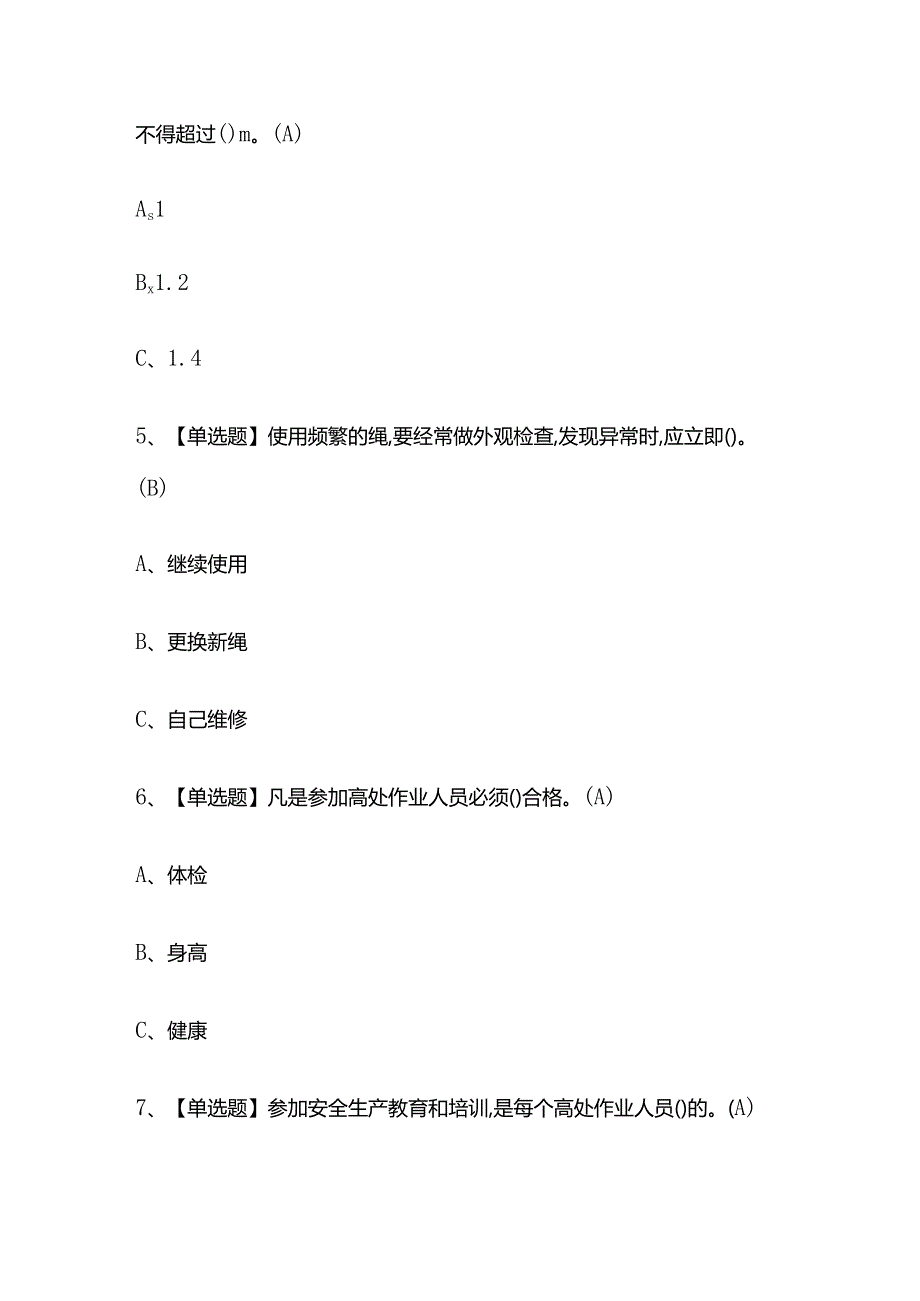 2024安装拆卸工考试题含答案.docx_第2页