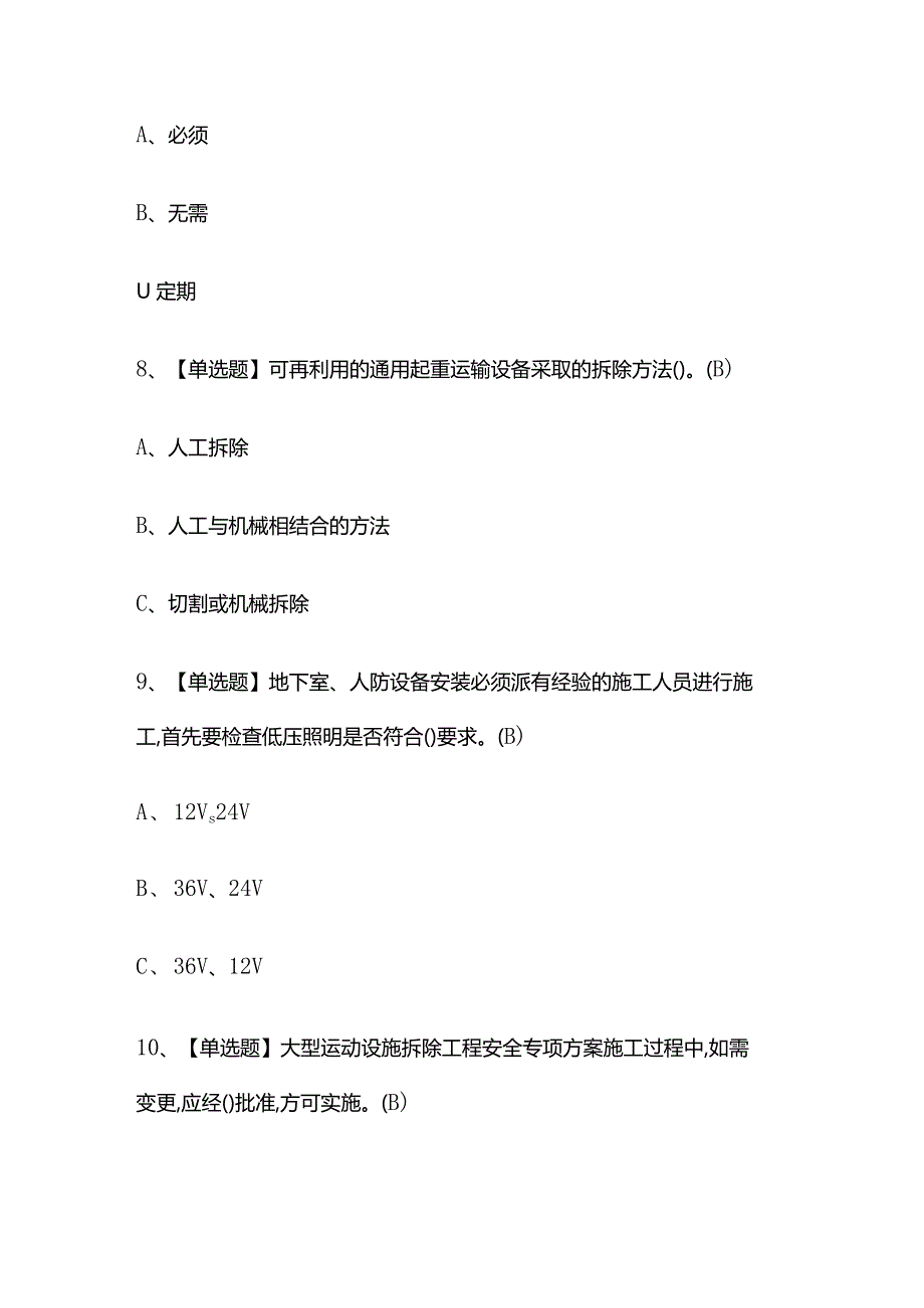 2024安装拆卸工考试题含答案.docx_第3页