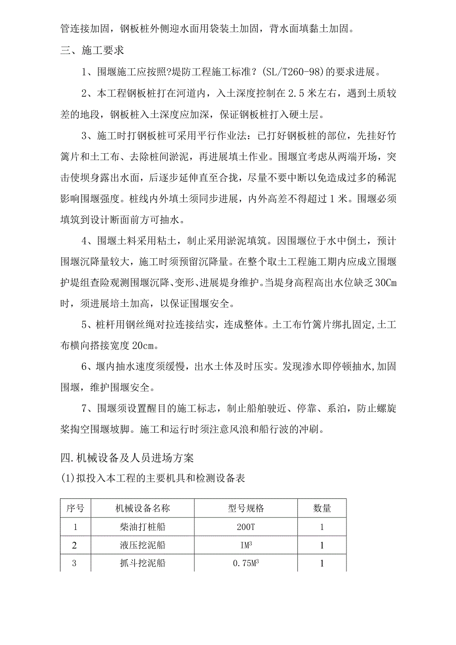 钢板桩围堰施工设计方案.docx_第2页