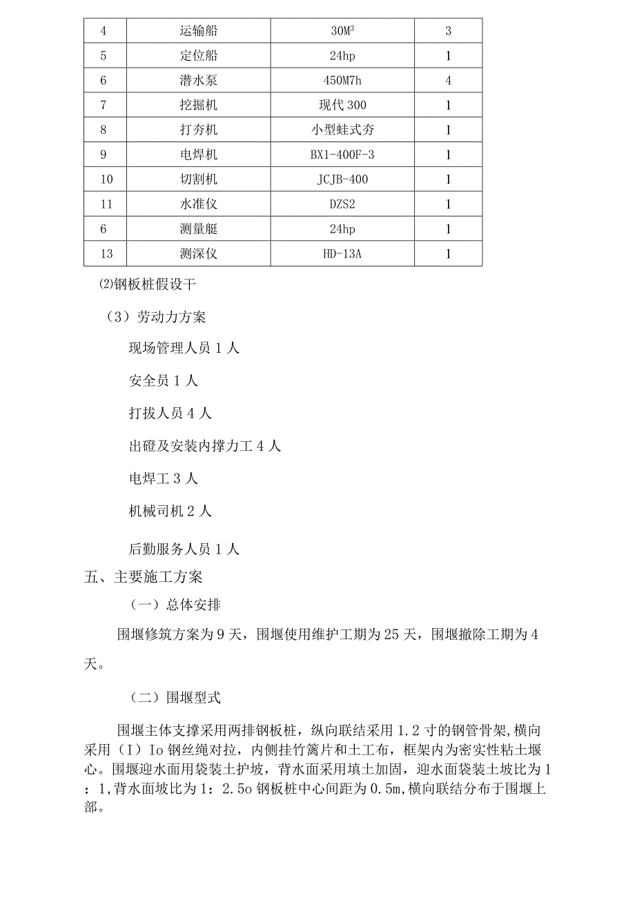 钢板桩围堰施工设计方案.docx_第3页