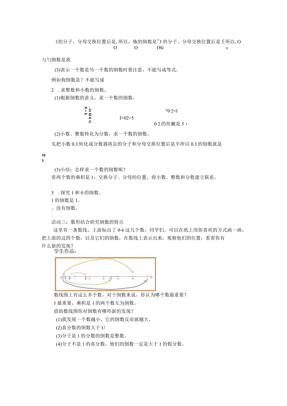 《倒数的认识》教案.docx_第3页