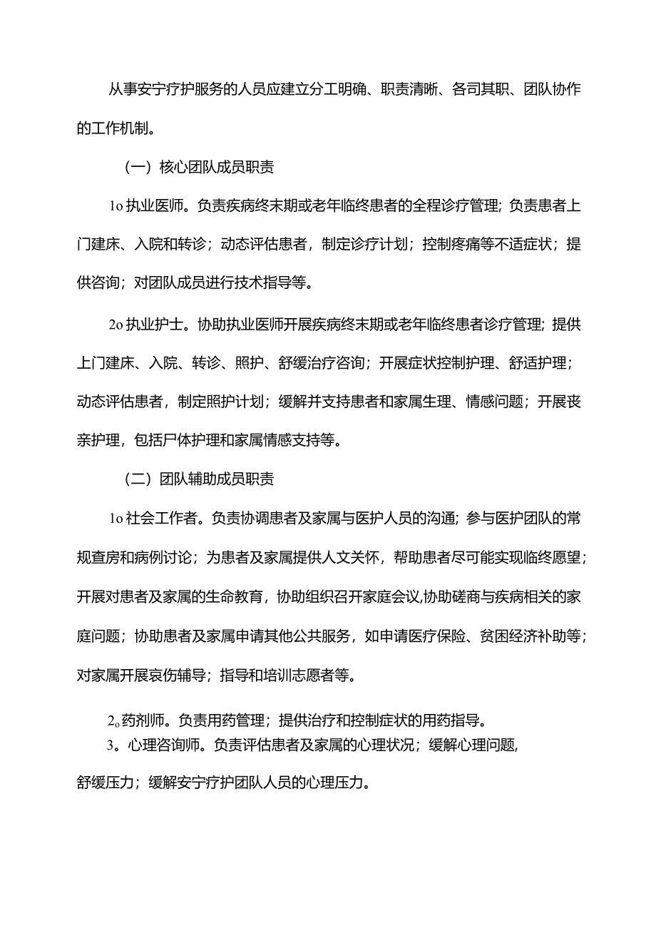 安宁疗护离世老年人床单位处理制度.docx_第3页