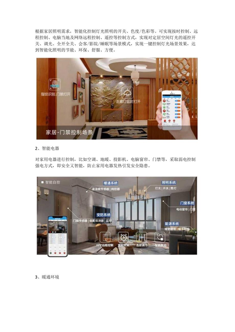 智能家居控制系统解决方案.docx_第2页