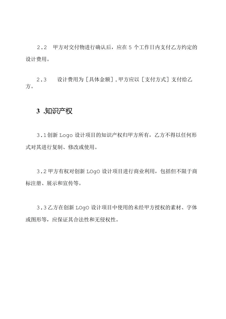 创新Logo设计合同样例.docx_第3页